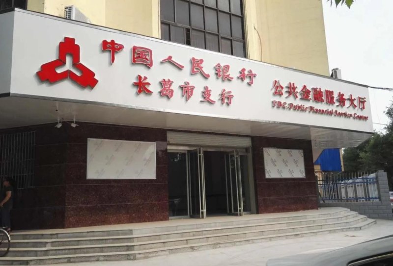 中国人民银行大改革，县（市）级支行员工会失业吗 - 汇30资讯
