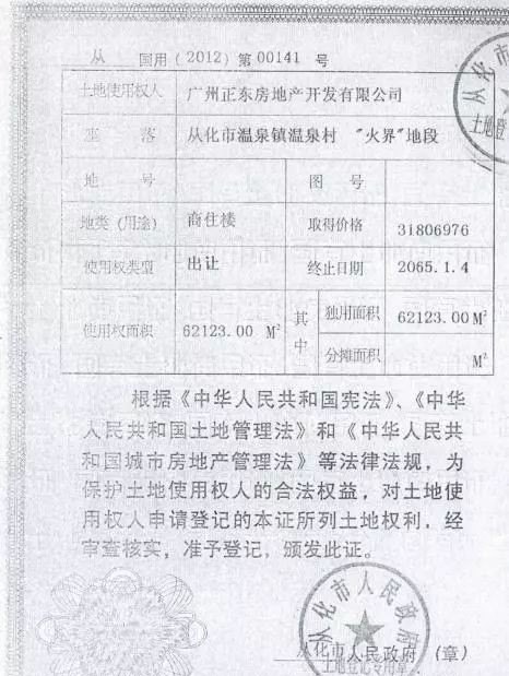 广州从化火界商住地第五次出让了，能成功卖出去吗 - 汇30资讯