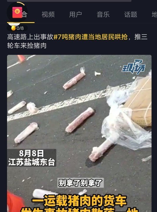 怎么看江苏盐城交通事故10吨猪肉被村民哄抢剩下3吨 - 汇30资讯