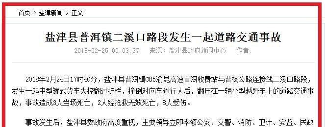 云南重大交通事故7人死亡2人受伤，司机已被控制, 你怎么看 - 汇30资讯
